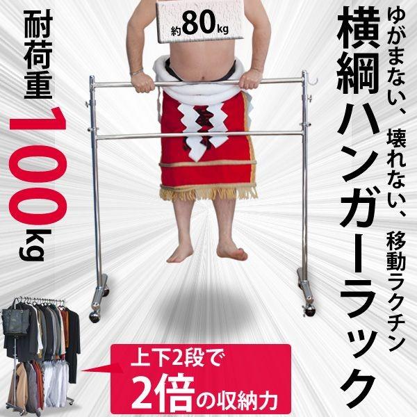 プロ仕様の横綱ハンガーラック 耐荷重100kg