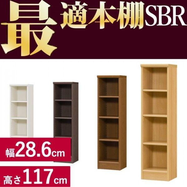 本棚 シンプル 本棚に最適な本棚 SBR幅28.6cm奥行31cm高さ117cm  レビューを書いて...