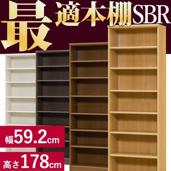 本棚 シンプル 本棚に最適な本棚 SBR幅59.2cm奥行31cm高さ178cm  レビューを書いて...