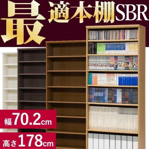 本棚 シンプル 本棚に最適な本棚 SBR幅70.2cm奥行31cm高さ178cm  レビューを書いて...
