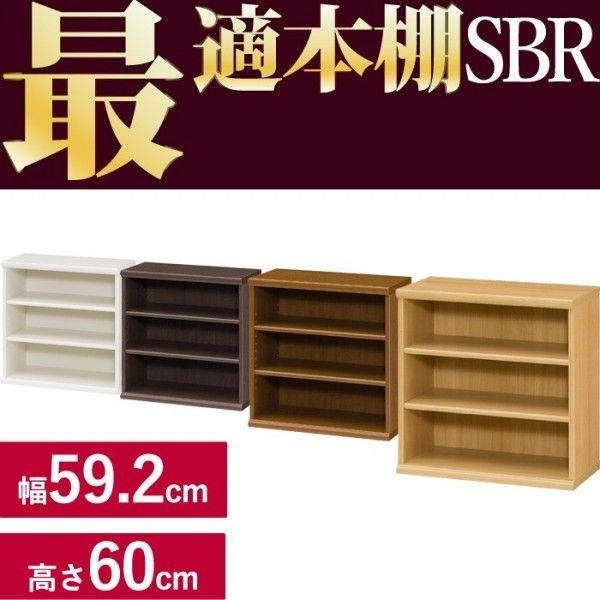 本棚 シンプル 本棚に最適な本棚 SBR幅59.2cm奥行31cm高さ60cm  レビューを書いて送...