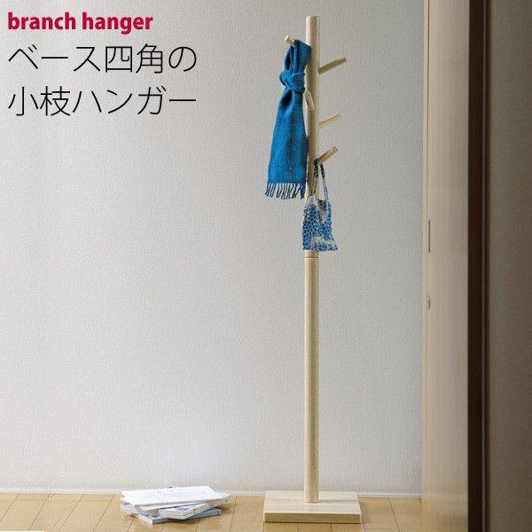 土台がベース脚のポールハンガー