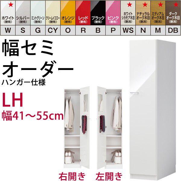 すき間収納 クローゼット ロッカー すきま君 すきまくん WSK 日本製 完成品  開梱設置料込み