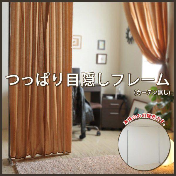 伸縮式ツッパリ目隠しポールハンガー 本体のみ パーテーション