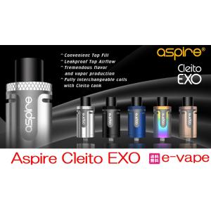 Aspire Cleito EXO Tank割れないタンク 新型Cleito)