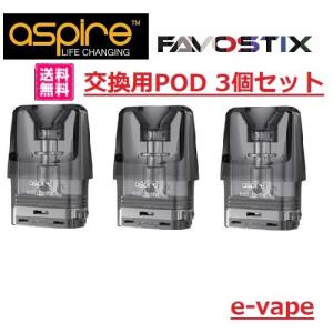 Aspire Favostix Pod 3ml 交換用POD　3個セット　送料無料｜e-vapejp