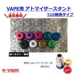 VAPE用 アトマイザー　スタンド｜e-vapejp