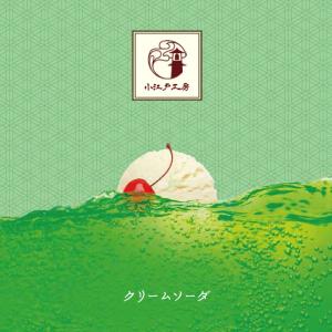 クリームソーダ 15ml コエド コウボウ