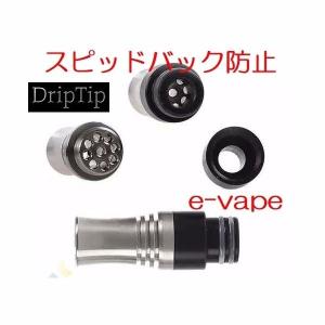 スピッドバック防止ドリップチップDripTip510｜e-vapejp