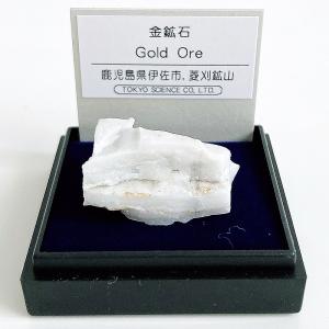 金鉱石 （鹿児島県伊佐市） 鉱物 標本 東京サイエンス ミニ鉱物標本 ケース入り