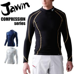 ハイネック 長袖インナーウェア 52024 コンプレッション 夏用 ジャウィン Jawin 自重堂 作業服 作業着 送料無料｜e-wear