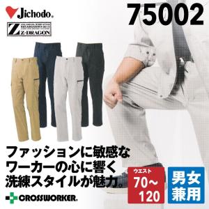 Z-DRAGON カーゴパンツ（ノータック） 75002 ズボン 春夏  作業着 作業服 自重堂｜e-wear