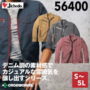 ジャウィン 長袖ジャンパー 56400 ジャケット Jawin 自重堂 春夏 作業着 作業服｜e-wear