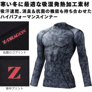 長袖インナーウェア ハイネック 78104 秋...の詳細画像1