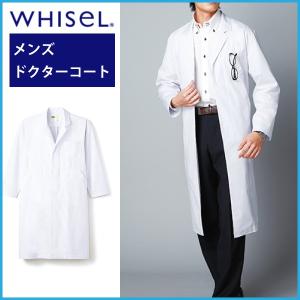 ドクターコート ホワイセル WH2114 シングルコート メンズ 男性用 医療用白衣 医者 医師 自重堂｜e-wear