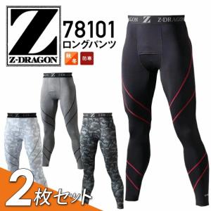 2枚セット インナーパンツ 78101 ロングパンツ Z-DRAGON 防寒 冬用 インナーウェア ...