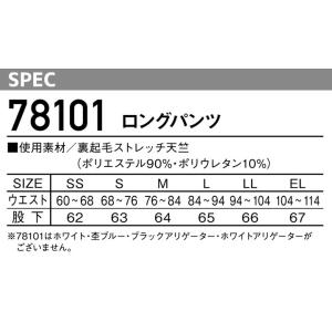 インナーパンツ 78101 ロングパンツ Z-...の詳細画像3