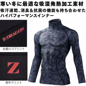 Z-DRAGON 長袖インナーウェア 7811...の詳細画像1