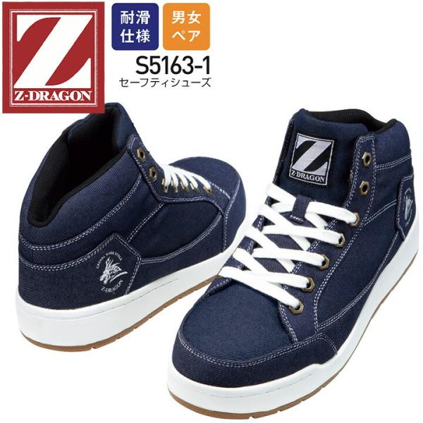 安全靴 Z-DRAGON  S5163-1 ハイカット 耐滑 撥水 メンズ レディース 男女兼用 紐...