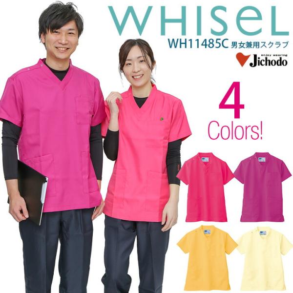 スクラブ 男女兼用 ホワイセル WH11485C 医療用 白衣 看護師 介護士 吸汗速乾 抗菌 消臭...