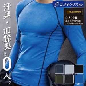 消臭 長袖インナーウェア ニオイクリア G-2028 コンプレッション 春夏用 接触冷感 男女兼用 スポーツ 作業服 送料無料｜e-wear