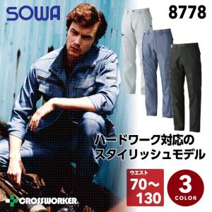 SOWA カーゴパンツ 8778 G.GROUND 桑和 秋冬 ズボン 作業着 作業服｜e-wear