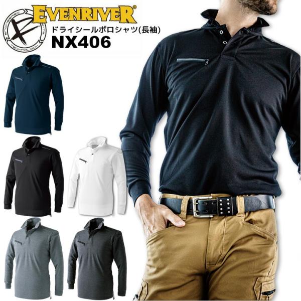 長袖ポロシャツ イーブンリバー NX406 ドライシールポロシャツ 作業着 作業服 吸汗 制服 ユニ...