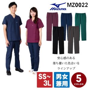 ミズノ スクラブパンツ MZ0022 MZ-0022 男女兼用 メンズ レディース 医療用白衣 MIZUNO 制菌 制電 医者 看護師 看護士 送料無料代引不可｜e-wear