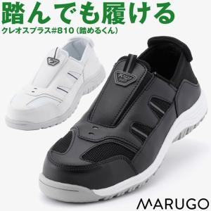 安全靴/クレオスプラス(踏めるくん#810)/丸五810/樹脂先芯/男性用・メンズ