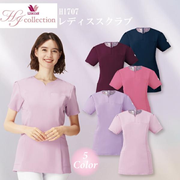 ワコール レディース ジップスクラブ 白衣 HI707 女性用 医療用 看護師 ナース エステ 美容...