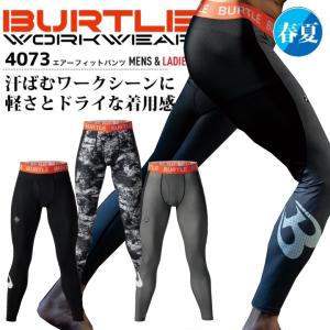 バートル エアーフィットパンツ 4073 夏用 メンズ レディース 消臭 作業着 作業服 コンプレッション 吸汗速乾 UVカット ストレッチ 送料無料