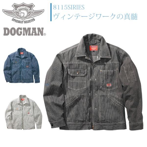 ドッグマン 長袖ジャンパー 8117 ジャケット 中国産業 DOGMAN 年間 作業着 作業服 メン...