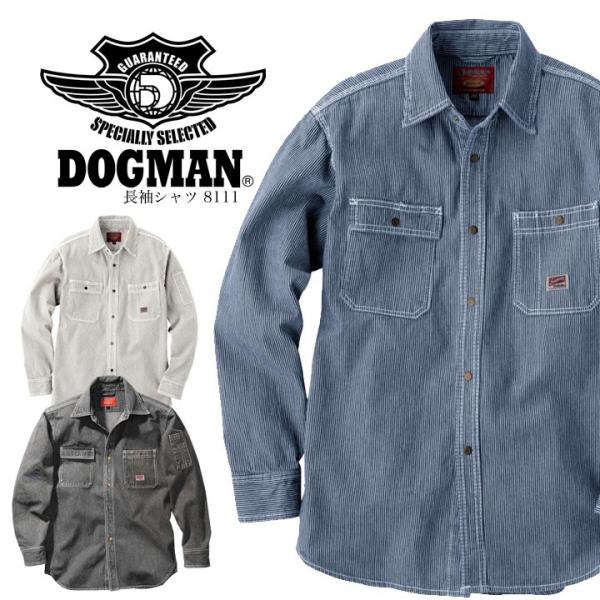 ドッグマン 長袖シャツ 8111 中国産業 DOGMAN 年間 作業着 作業服 メンズ