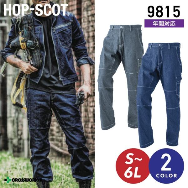 HOP-SCOT デニシャン カーゴパンツ 9815 ストレッチ 中国産業 デニム ズボン 秋冬 年...