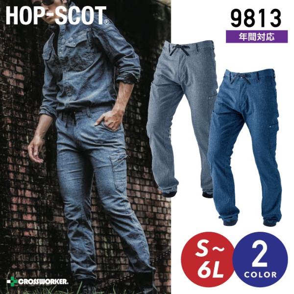 HOP-SCOT デニシャン ジョガーパンツ 9813 デニム ストレッチ 中国産業 秋冬 年間 作...