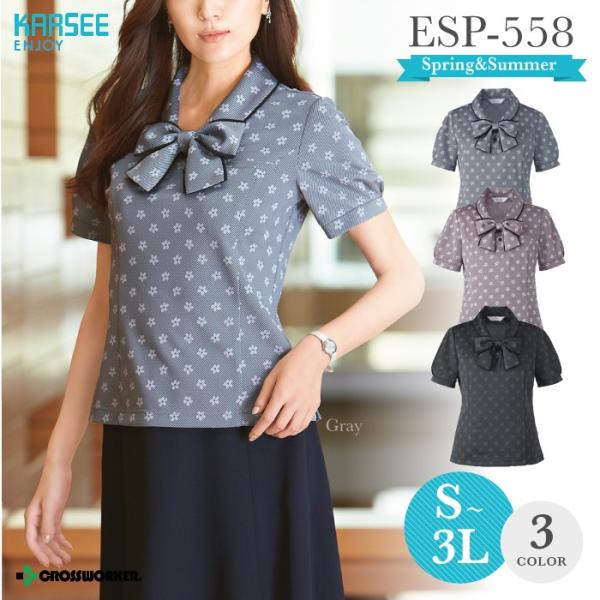 カーシーカシマ 半袖ポロシャツ ESP-558 ENJOY 事務服 レディース 女性用 制服 ユニフ...