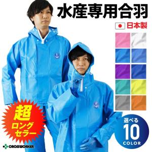 マリンレリーパーカー 合羽 #77 強力防水 水産 養殖 漁業 土木 カッパ