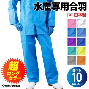 新色】尾崎産業 漁師用カッパ 水産合羽 雨合羽 軽量 防水 マリンウェア