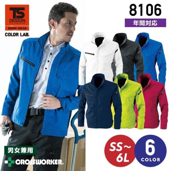 TS-DESIGN ロングスリーブジャケット AIR ACTIVE 8106 カラーラボ 長袖ジャン...