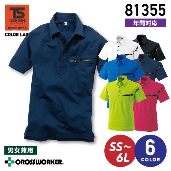 TS-DESIGN ES 半袖ポロシャツ 81355 ワークニットショートポロシャツ カラーラボ 男...