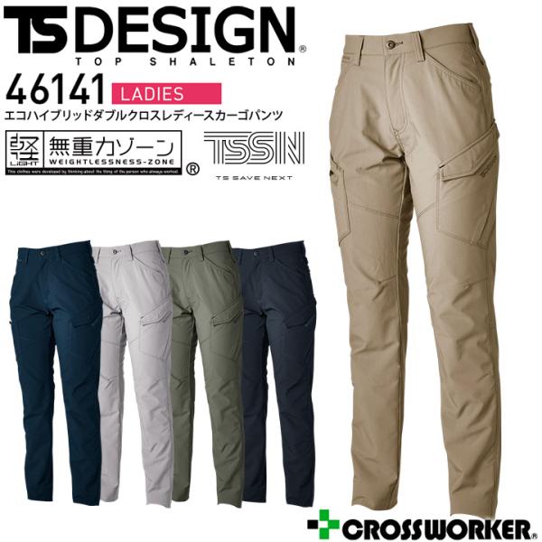 TS-DESIGN エコハイブリッドダブルクロスレディースカーゴパンツ 46141 秋冬 ズボン 軽...