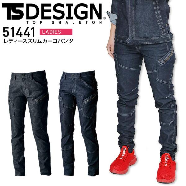 レディーススリムカーゴパンツ TS-DESIGN 51441 年間 女性用 ストレッチデニム スキニ...