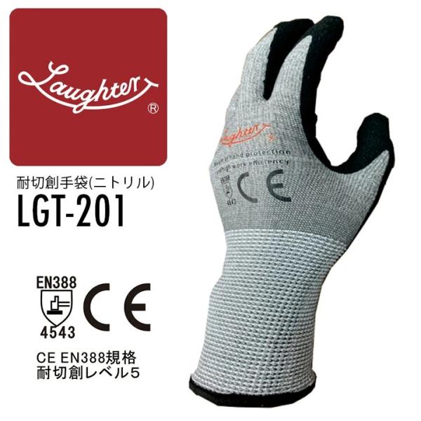 耐切創手袋 ニトリル 耐切創レベル5 ラフタージャパン LGT-201 軍手