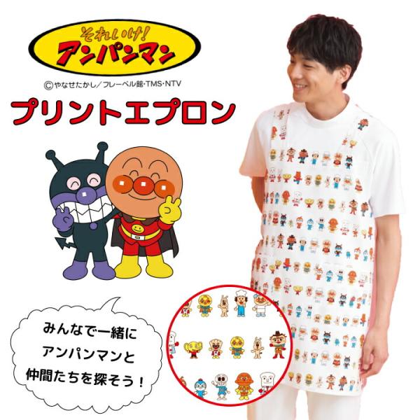 アンパンマン プリントエプロン 小児科 幼稚園 保育園向け 男女兼用  KAZEN カゼン 看護師 ...