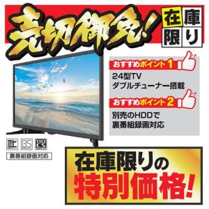 ジョワイユ SW24TVWHH 24型 液晶テレビ ブラック