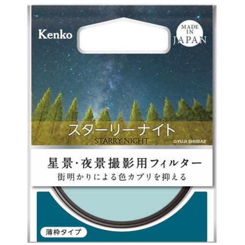 ケンコー 67Sスタ-リ-ナイト 光害カットフィルター Kenko スターリーナイト 67mm 67...