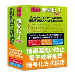 フロントライン 極秘・暗号化3 PRO Windows10対応版｜e-wellness