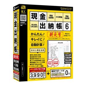 デネット DE-413 パソコンソフト 現金出納帳6 3ライセンス版｜e-wellness