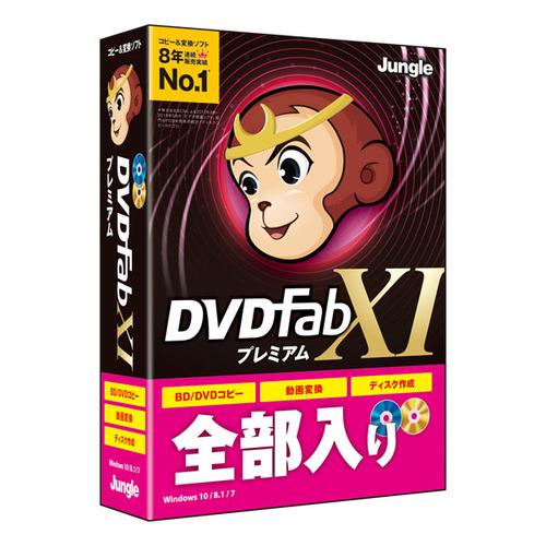 ジャングル　DVDFab XI プレミアムY　JP004679