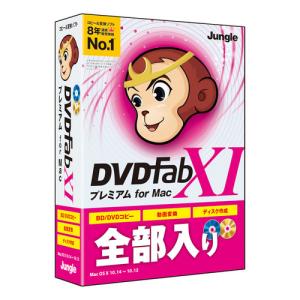 ジャングル　DVDFab XI プレミアム for Mac　JP004682｜e-wellness